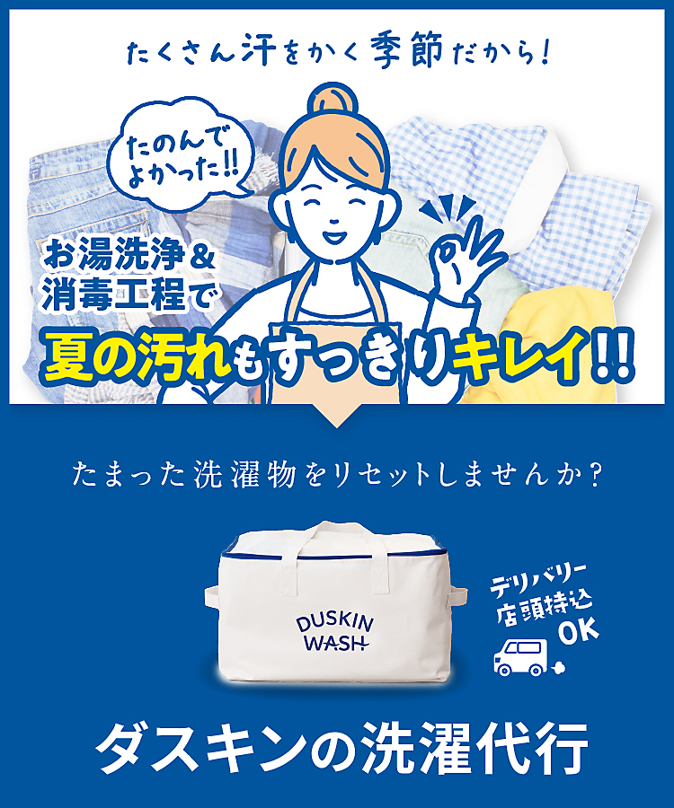 洗濯代行で梅雨時もカラッと快適