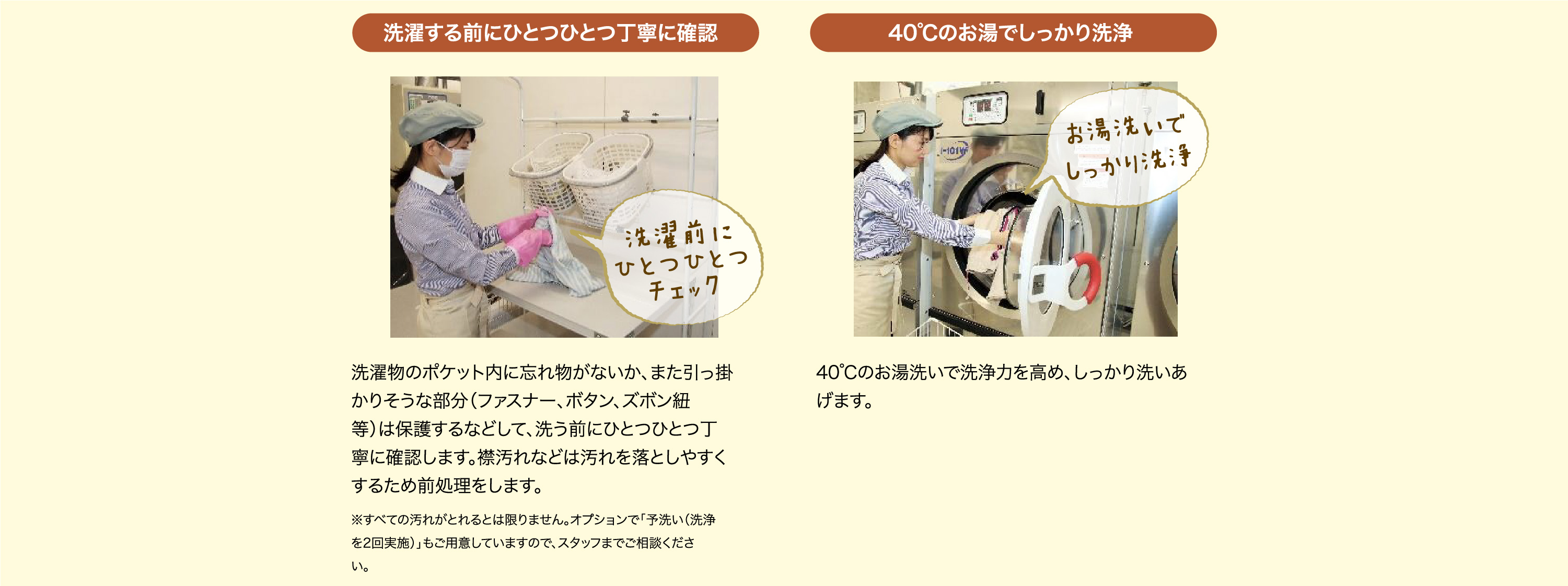 洗濯代行-だから安心