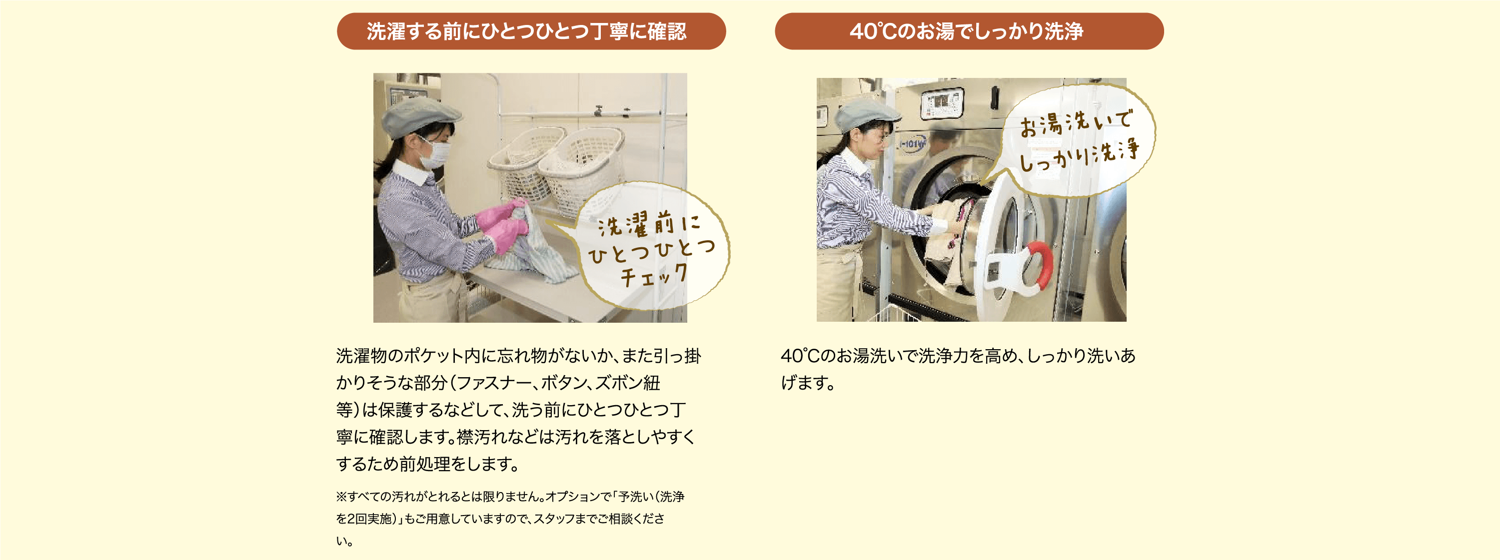 洗濯代行-だから安心