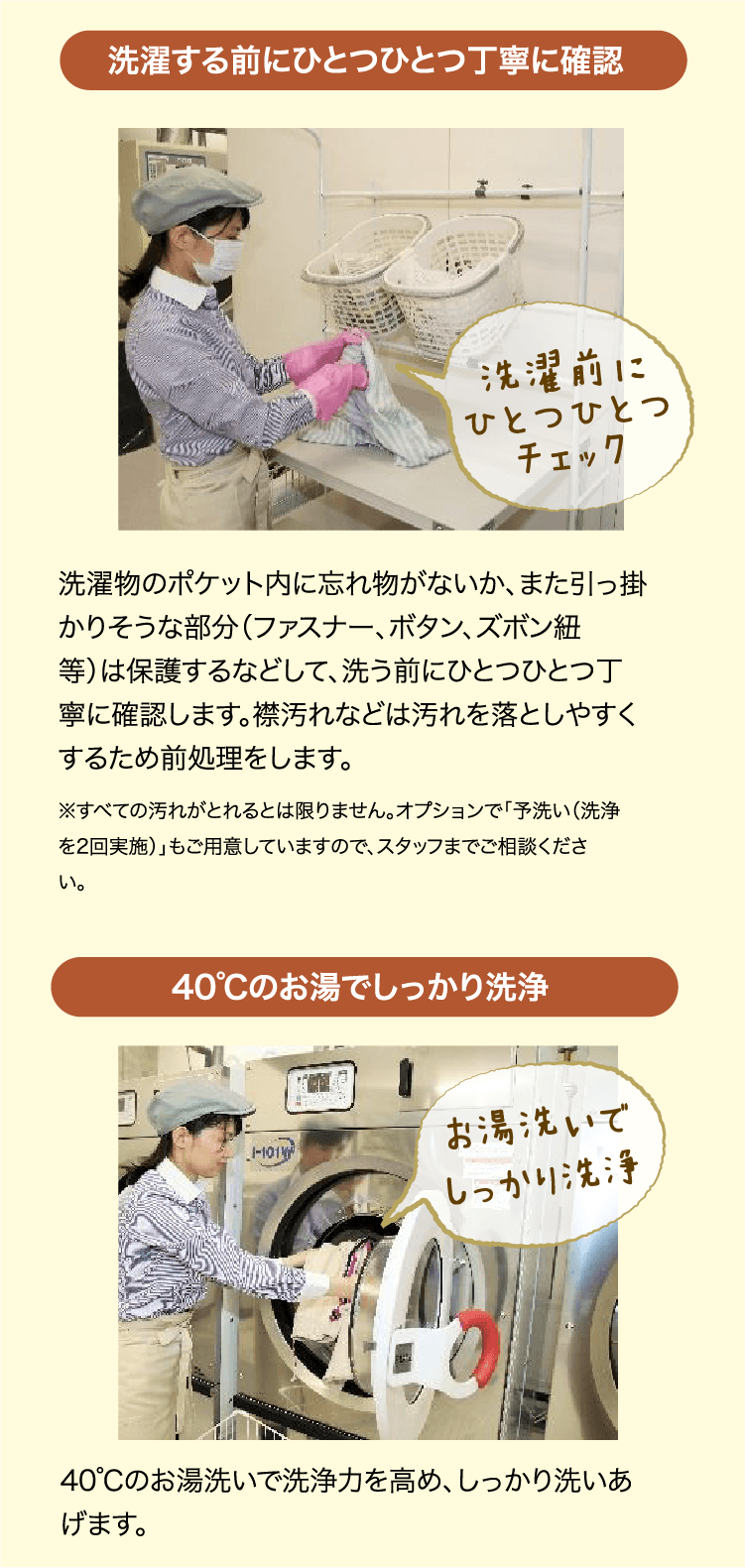 洗濯代行-だから安心