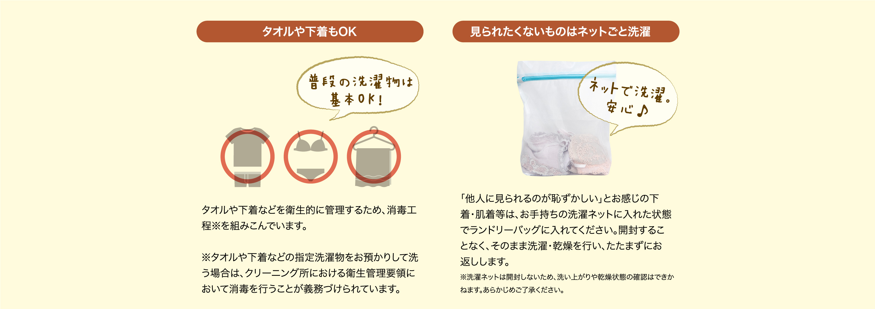 洗濯代行-だから安心