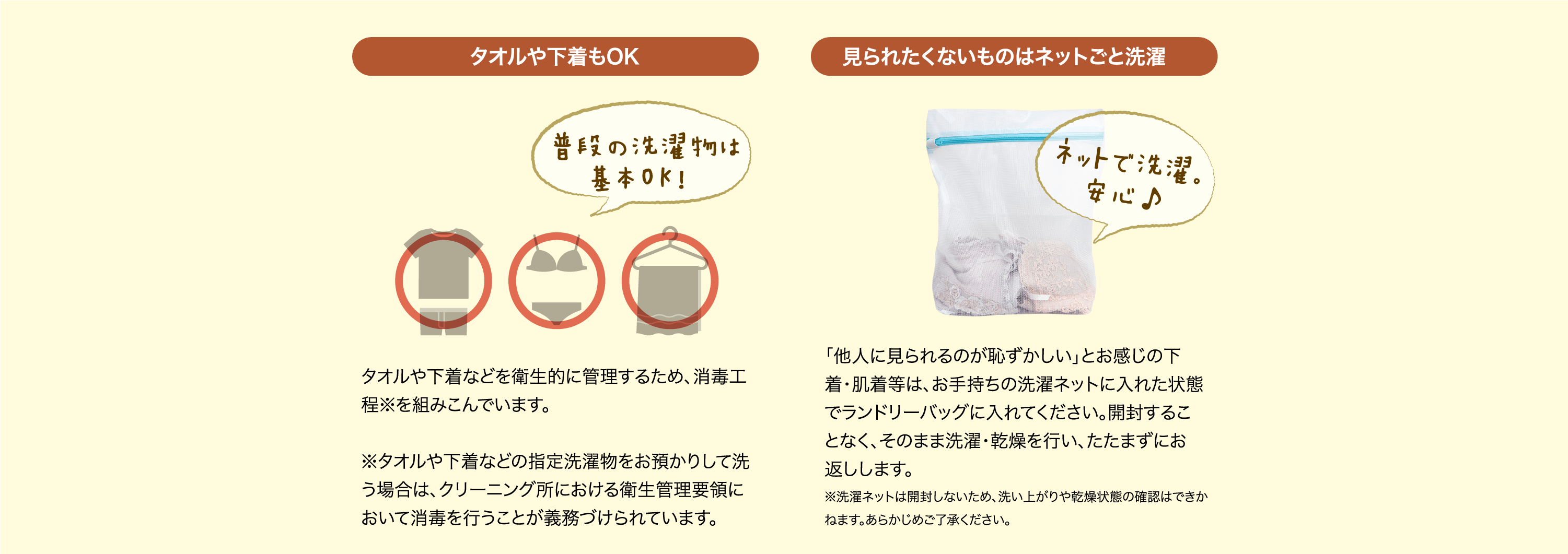 洗濯代行-だから安心