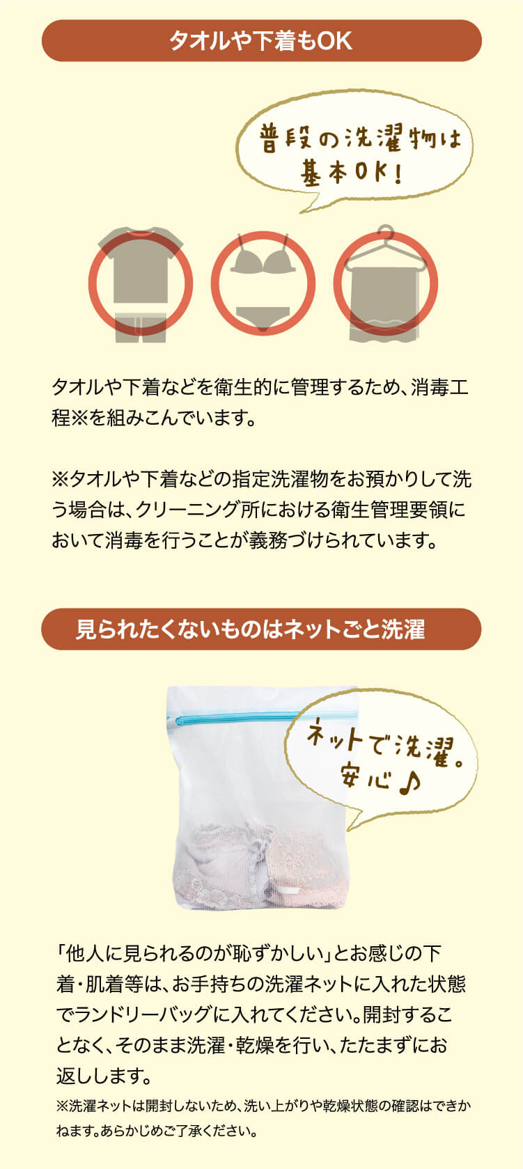 洗濯代行-だから安心
