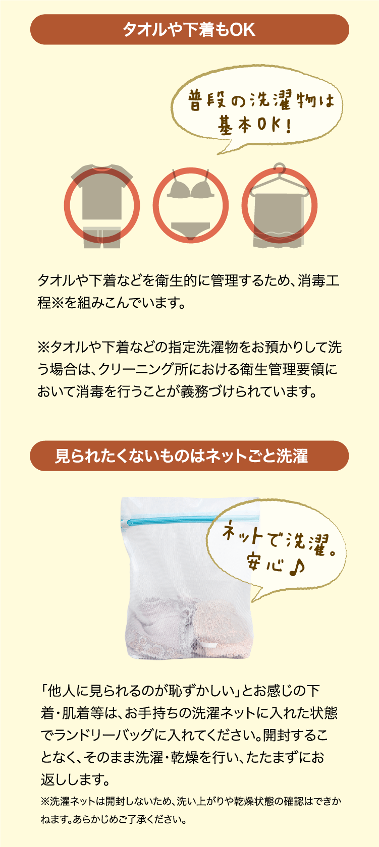 洗濯代行-だから安心