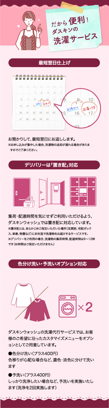 洗濯代行-だから便利