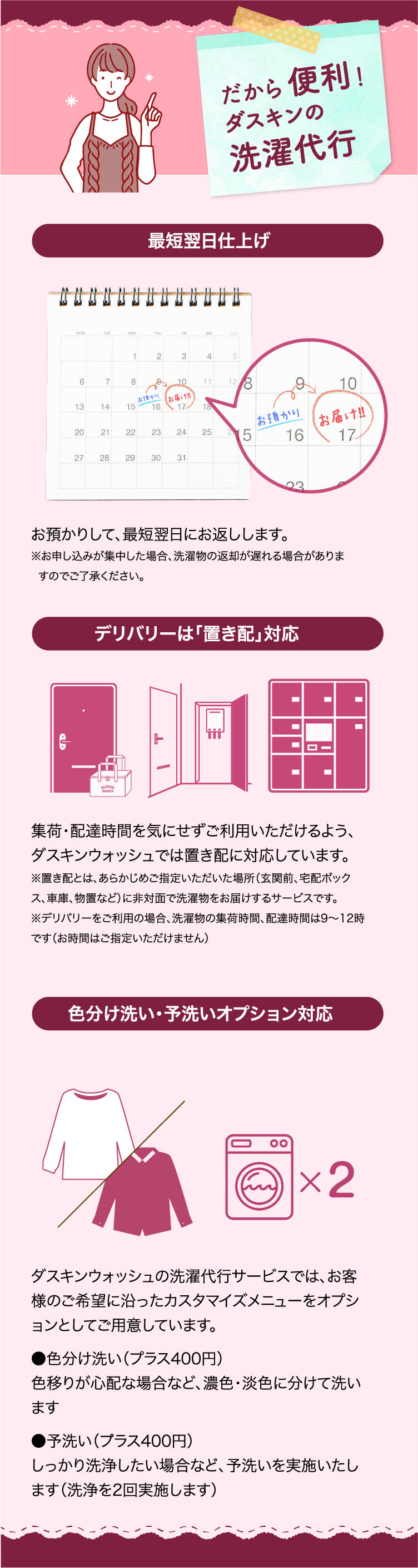 洗濯代行-だから便利