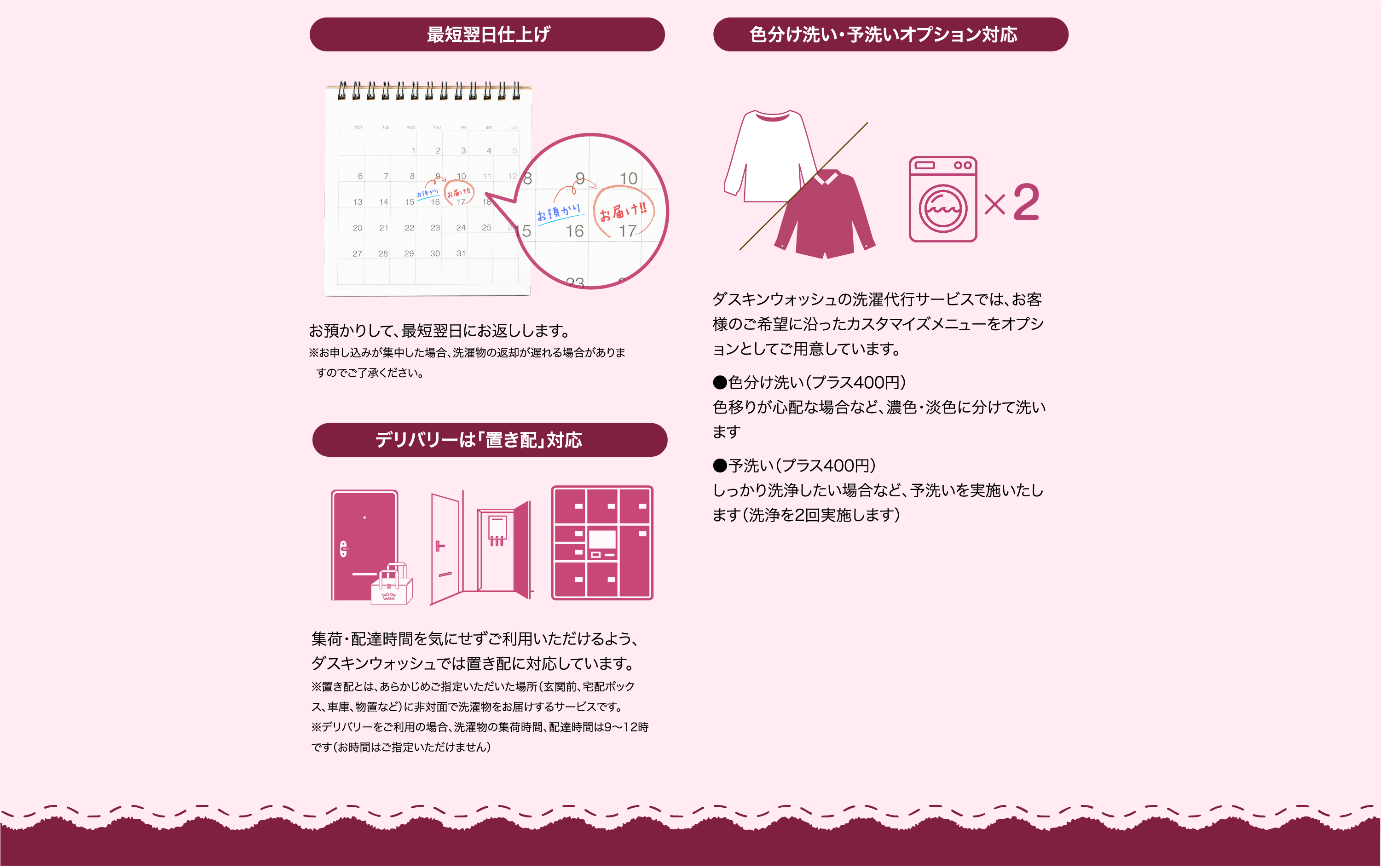 洗濯代行-だから便利