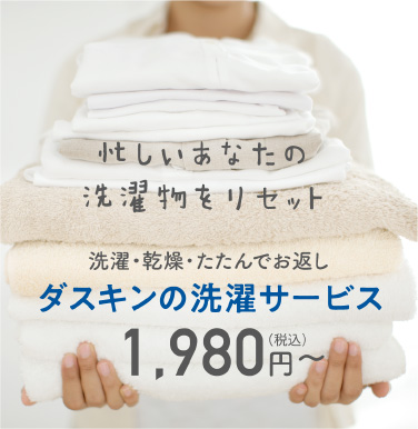 たまった洗濯物をリセットしませんか?